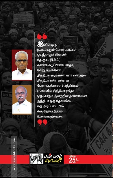 தாயகம் மறுக்க குடியுரிமை சட்டமா?