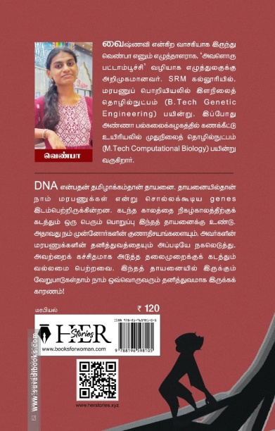 தாயனை