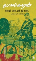 தபால்காரன் (எழுத்து பிரசுரம்)