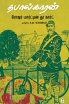 தபால்காரன் (எழுத்து பிரசுரம்)