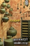 தபால்காரர் பெண்டாட்டி