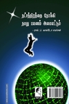 தடைகள் தகரட்டும்