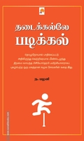 தடைக்கல்லே படிக்கல்