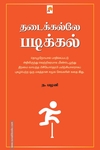 தடைக்கல்லே படிக்கல்