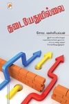 தடையேதுமில்லை