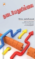 தடையேதுமில்லை