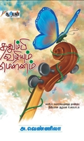 ததும்பி வழியும் மௌனம்