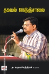 தகவல் நெடுஞ்சாலை