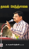 தகவல் நெடுஞ்சாலை