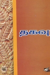 [:ta]தகவு[:en]தகவு[:]