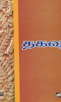 [:ta]தகவு[:en]தகவு[:]