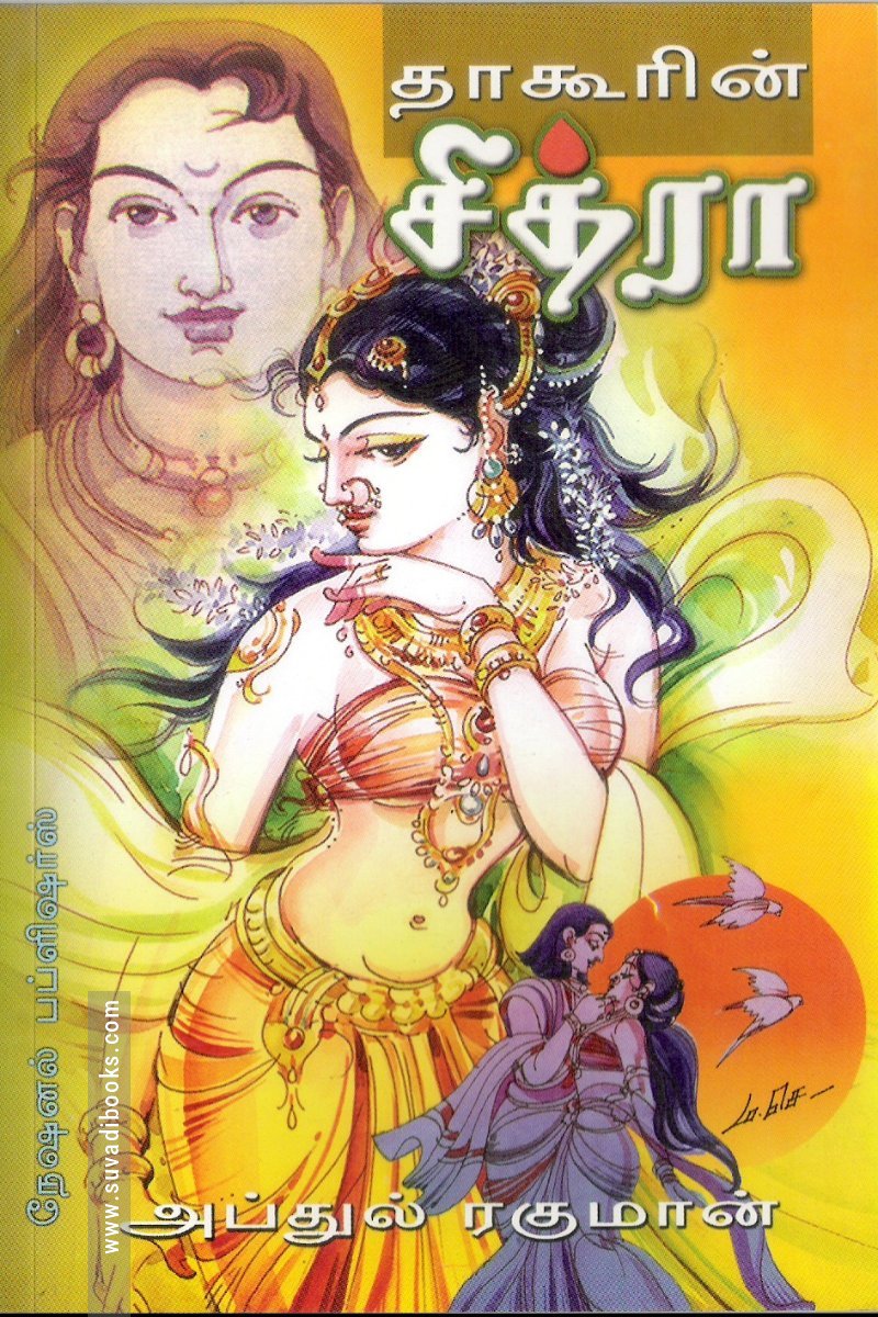 தாகூரின் 'சித்ரா'