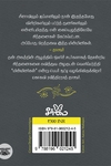 தாகூரின் மின்மினிகள் (HB)