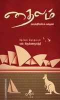 தைலம்
