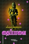 தைப்பாவை