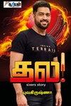 தல! Sixers Story
