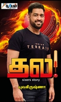 தல! Sixers Story