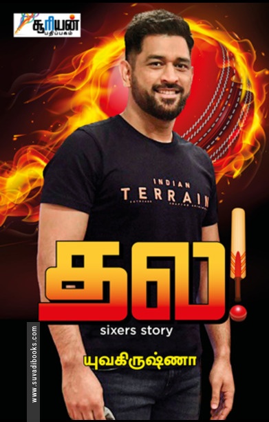 தல! Sixers Story
