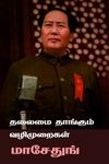 தலைமை தாங்கும் வழிமுறைகள்