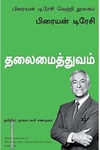தலைமைத்துவம்