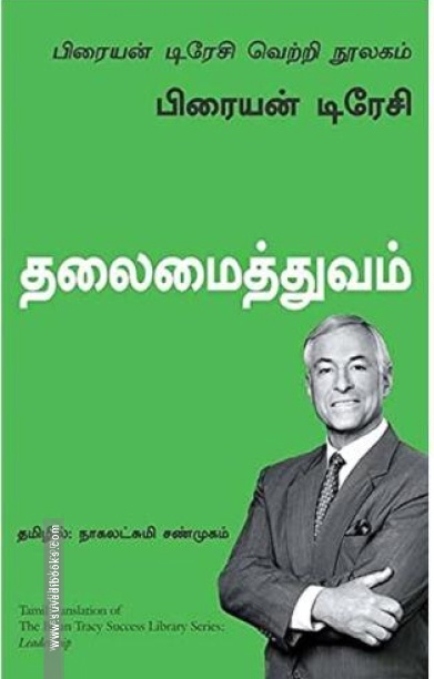 தலைமைத்துவம்