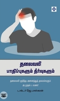 தலைவலி: பாதிப்புகளும் தீர்வுகளும்