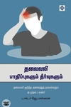 தலைவலி: பாதிப்புகளும் தீர்வுகளும்