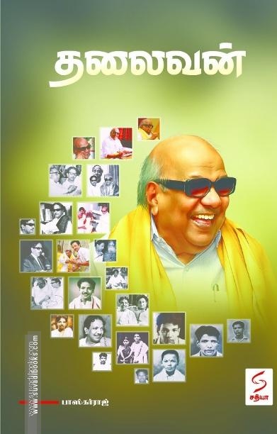 தலைவன்