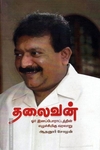தலைவன்: ஓர் இனப்போராட்டத்தின் எழுச்சிமிகு வரலாறு!