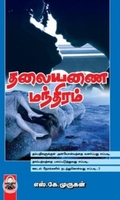 [:en]தலையணை மந்திரம்[:ta]தலையணை மந்திரம்[:]