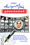 தலையங்கங்கள்