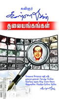 தலையங்கங்கள்
