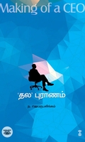 'தல' புராணம் (Making of a CEO)