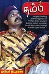 தம்பி - ஓவியர் நடராசா