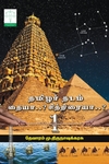 தமிழர் தடம் தையா..? சித்திரையா..?