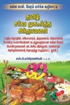 தமிழ் சர்வ முகூர்த்த சிந்தாமணி