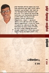 தமிழ்ச் சிறுகதைக் களஞ்சியம் (மின்னங்காடி)