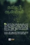 தமிழர் ஆன்மிகம்