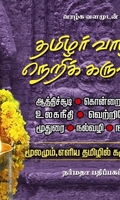 தமிழர் நீதி நெறிக் கருவூலம்
