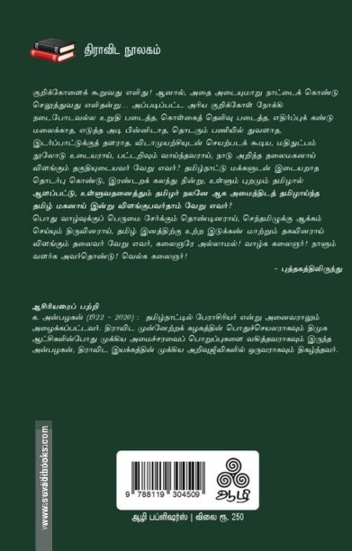 தமிழினக்காவலர் கலைஞர்