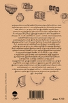 தமிழிசை இயக்கம் (பரிசல் வெளியீடு)