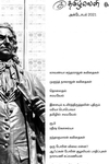 தமிழ்வெளி (Oct 2021) காலாண்டிதழ் - 04