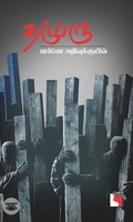 தமுரு