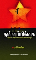 தன்னம்பிக்கை (சிக்ஸ்த் சென்ஸ் பப்ளிகேஷன்ஸ்)
