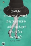 தனது மனைவியைத் தொப்பியாக நினைத்துக் கொண்ட மனிதர்