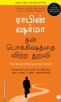 தனது பொக்கிஷத்தை விற்ற துறவி