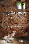 தண்டனை (நாவல்)