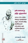 தண்டனையடைந்த தமிழ்க் குற்றவாளிகள்