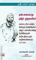 தண்டனையடைந்த தமிழ்க் குற்றவாளிகள்