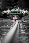 தண்டவாளங்களின் அருகிருக்கும் வாழ்வு